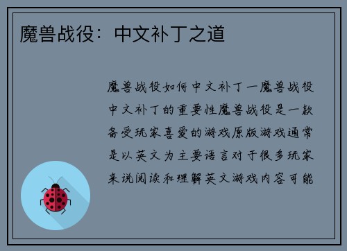 魔兽战役：中文补丁之道