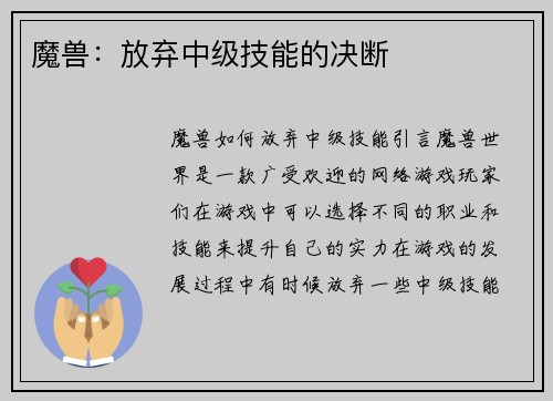 魔兽：放弃中级技能的决断