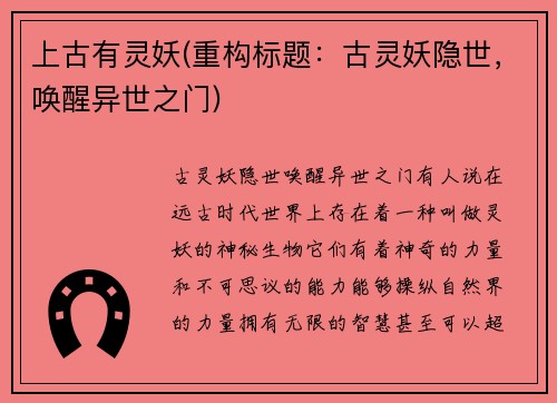 上古有灵妖(重构标题：古灵妖隐世，唤醒异世之门)