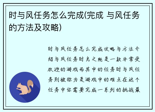 时与风任务怎么完成(完成 与风任务的方法及攻略)
